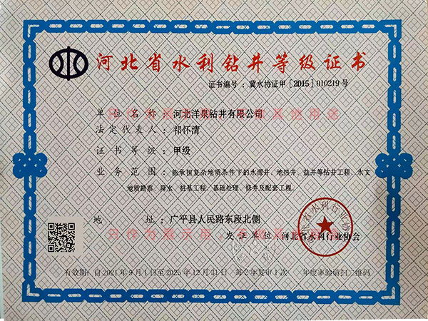 水利鉆井等級證書